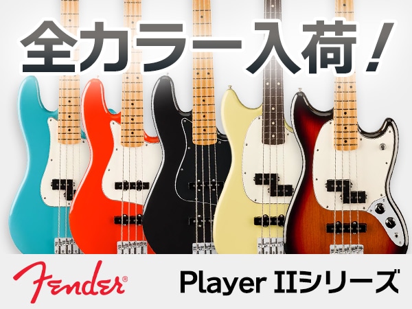 FENDERベース「Player IIシリーズ」全カラー入荷！