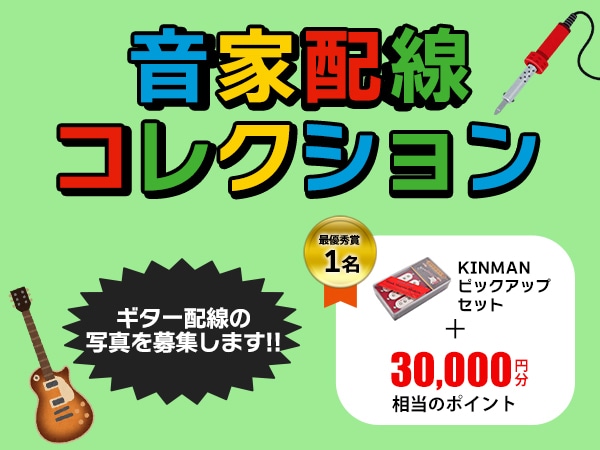 Otoya Wiring Collection is here!