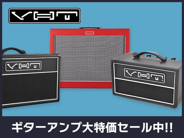 VHTギターアンプ大特価セール中！