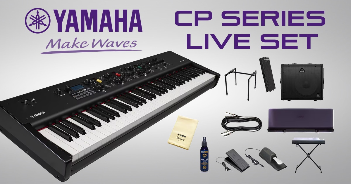 YAMAHAのステージピアノ「CPシリーズ」ライブセット登場！｜サウンドハウス
