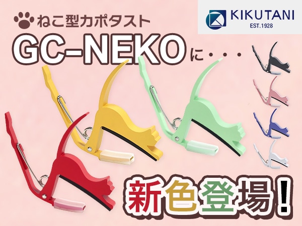 New Colors Added to KIKUTANI's Popular Cat Capo 