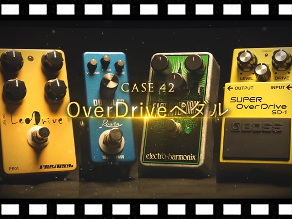 The OverDrive pedal 