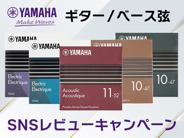 YAMAHA Guitar/Bass Strings Social Media Review Campaign!