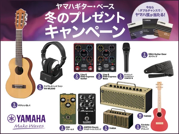 [Total value of 1 million yen] YAMAHA Guitar/Bass Winter Gift Campaign
