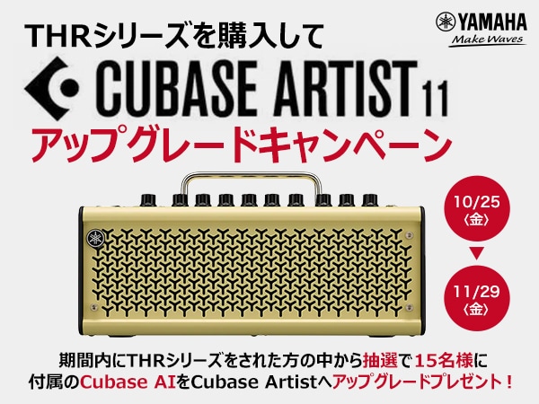 Win the upgrade for the Cubase AI included with THR series purchases!