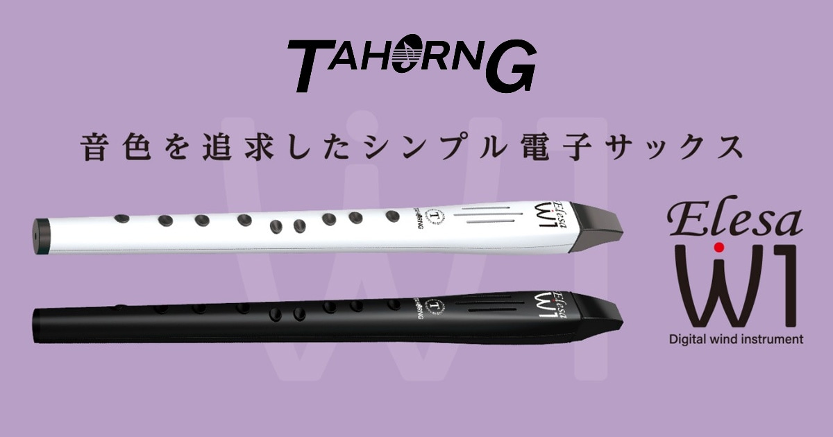 TAHORNG ( タホーン )よりシンプル電子サックス Elesa-W1発売