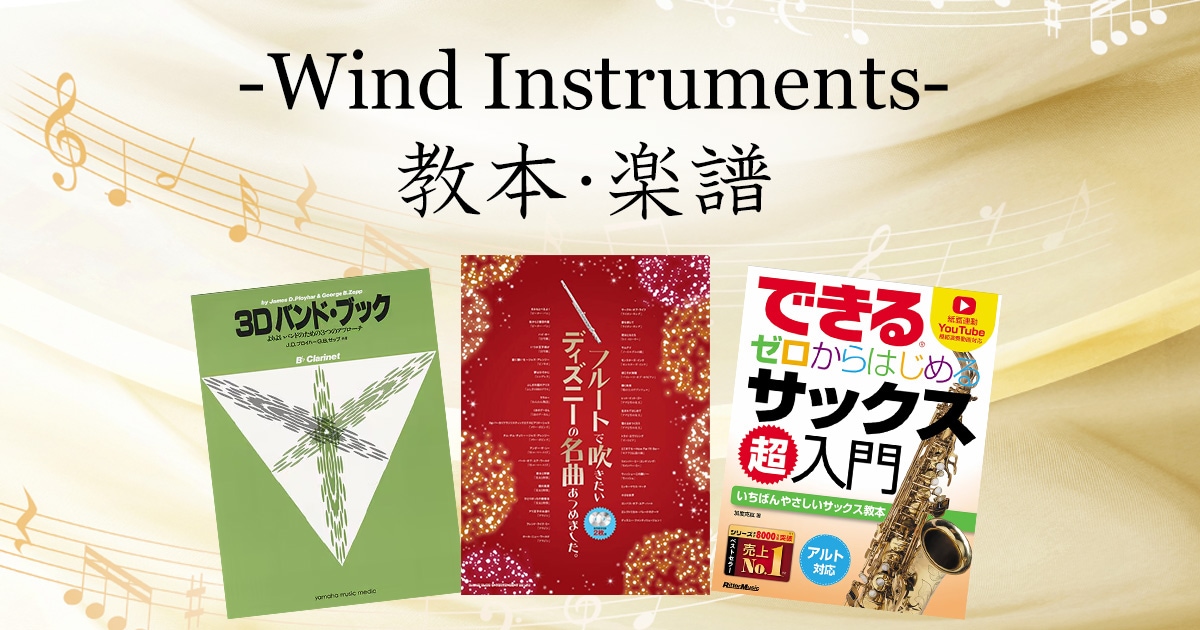 [wind instruments] Started to deal in music books and sheet music ...