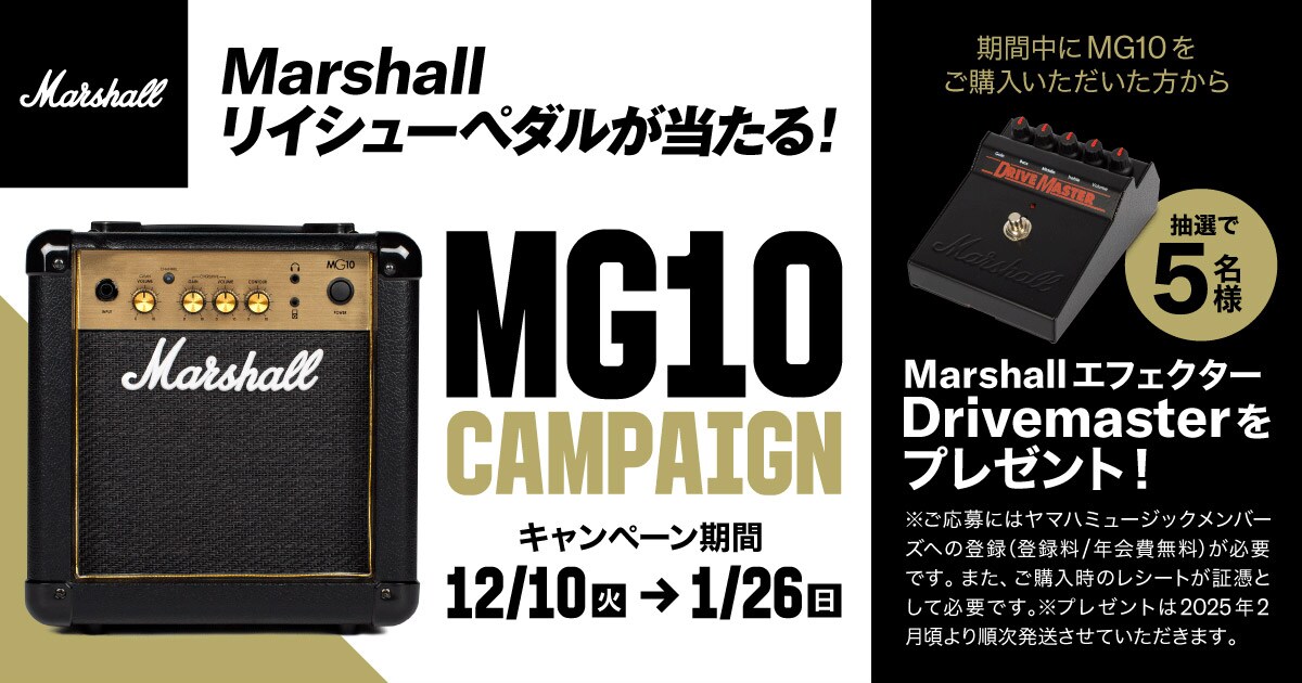 Marshallギターアンプ「MG10」キャンペーン実施中！｜サウンドハウス