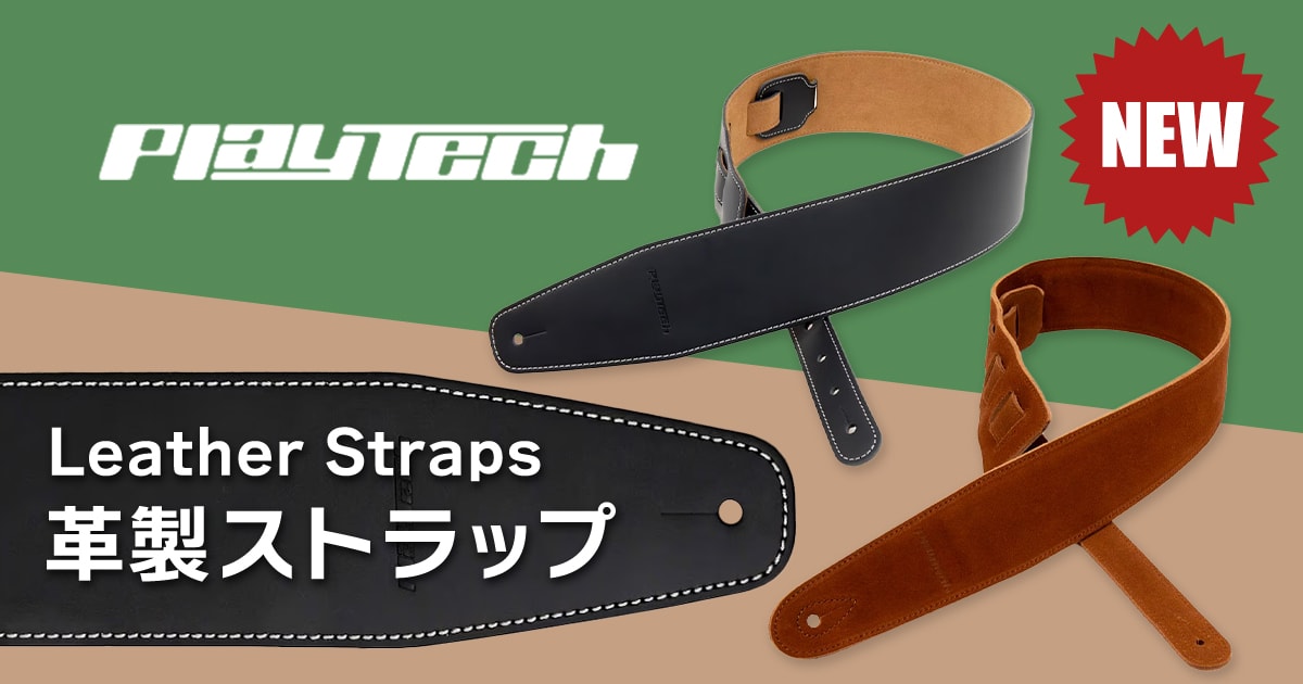 PLAYTECHより、リーズナブルなレザーストラップが新登場！｜サウンドハウス