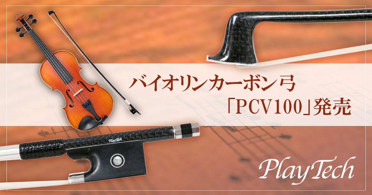 カーボン製バイオリン弓 レインボーカラー毛 目立ちたい人是非