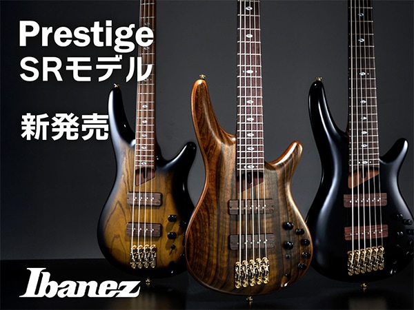 Ibanezより日本製ベースのフラッグシップ「Prestige」シリーズのSRモデルが新発売！