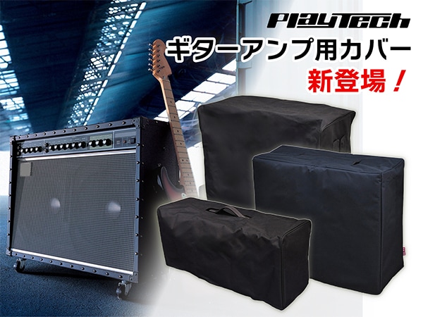 PLAYTECHよりギター用アンプカバー3種が新登場！
