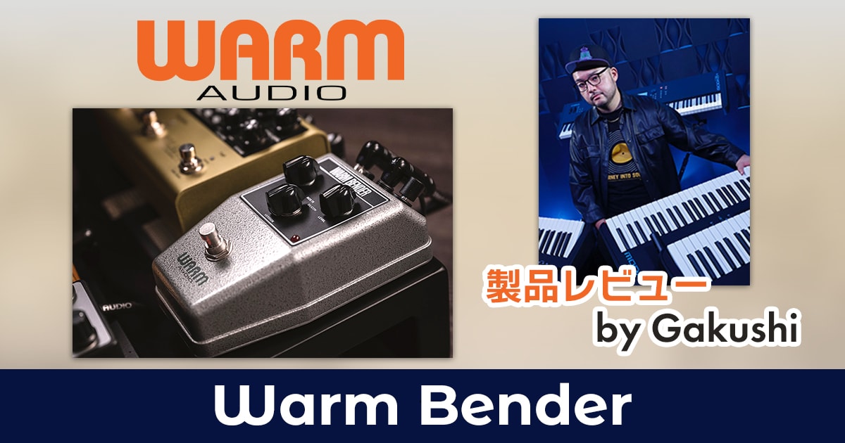 プロキーボーディストGakushi氏によるWARM AUDIO「Warm Bender