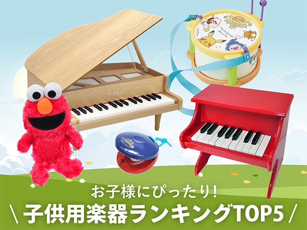 Blog "Perfect for Children! Top 5 Musical Instruments for Children" published!