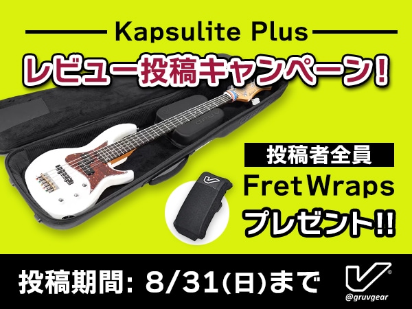 Gruv Gear ( グルーブギア ) / Kapsulite Plusレビュー投稿キャンペーン！