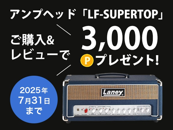 Laney guitar amp head “LF-SUPERTOP” review campaign begins!