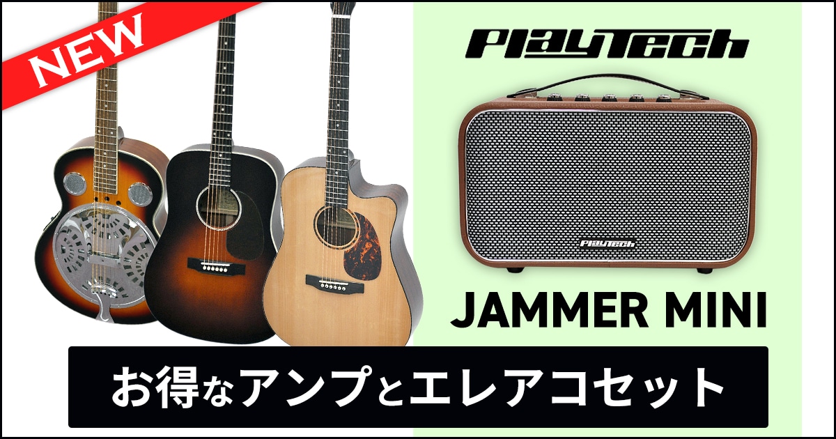 PLAYTECHからお得なギターアンプセット新登場！｜サウンドハウス