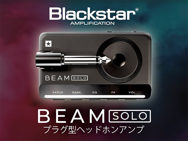 BLACKSTARよりジャックインタイプのヘッドホンアンプ「BEAM SOLO」新登場！