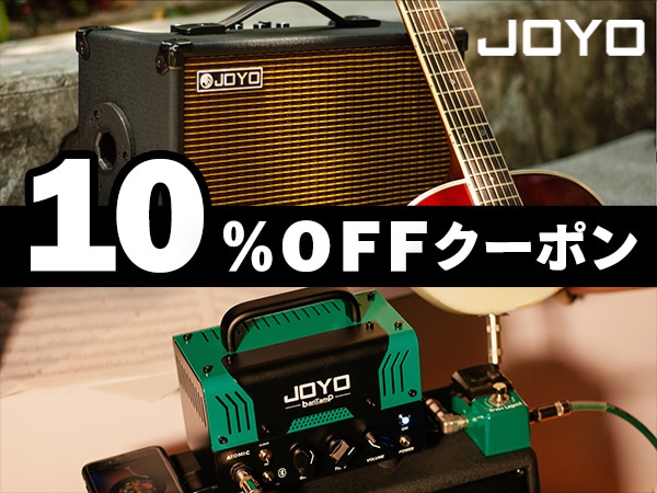 JOYOアンプ商品10％OFFクーポン！