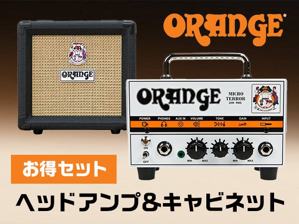 ORANGEのヘッドアンプとキャビネットのお得なセットが登場！