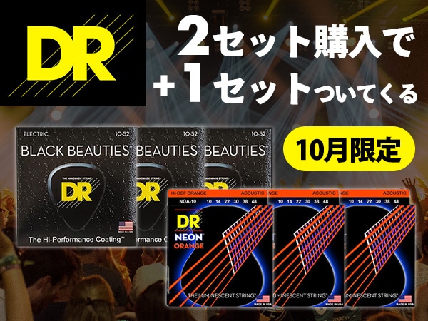 【10月限定】DR弦のハロウィーン特別企画「Buy 2 Get 1 Free」キャンペーン開催！