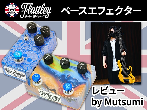 Popular Bassist Mutsumi Reviews “Flattley Guitar Pedals” Bass Effects Pedals!