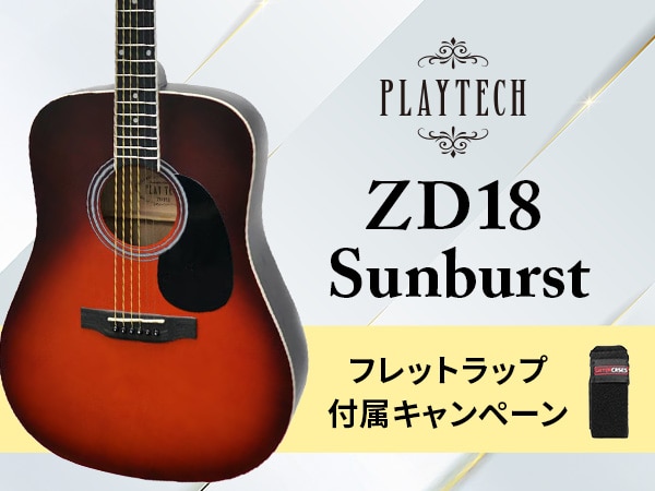 PLAYTECH ZD18 Sunburst「GATOR フレットラップ」付属キャンペーン！