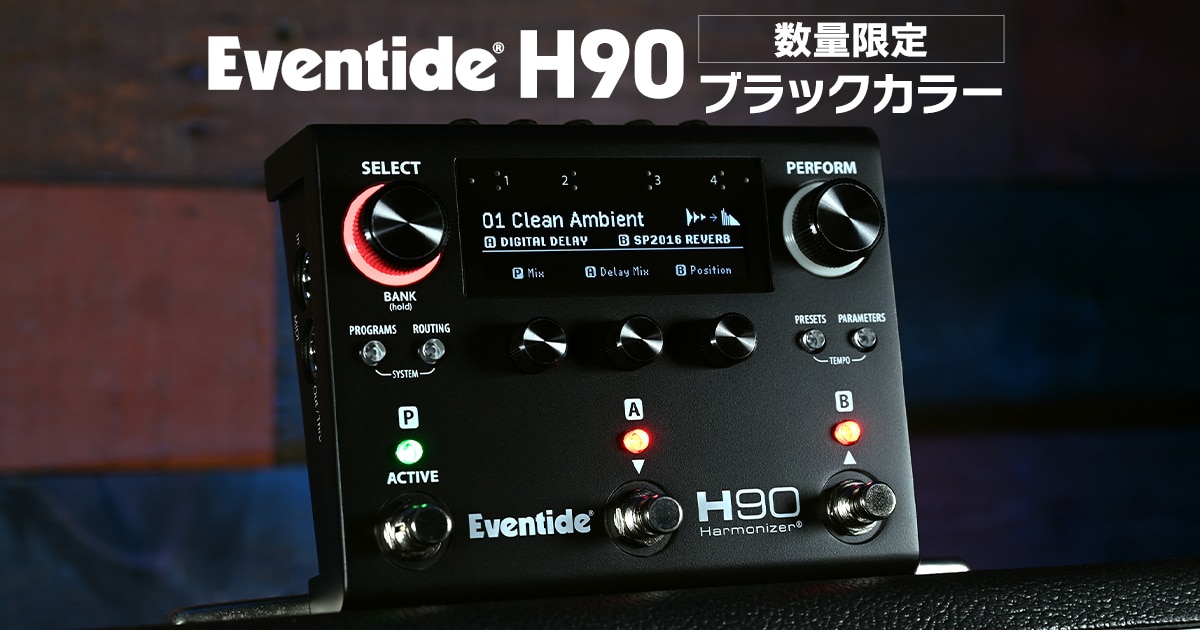 EVENTIDE/H90の限定ブラックカラーが新発売！｜サウンドハウス