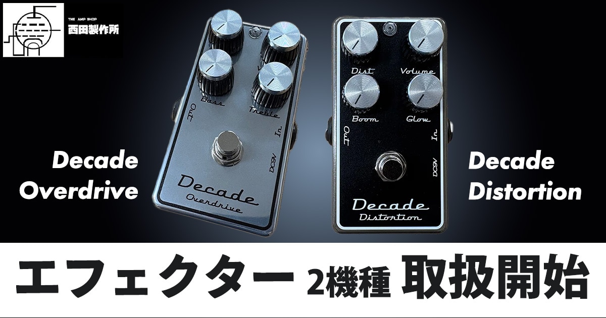 THE AMP SHOP西田製作所のエフェクター2機種の取り扱いを開始しました