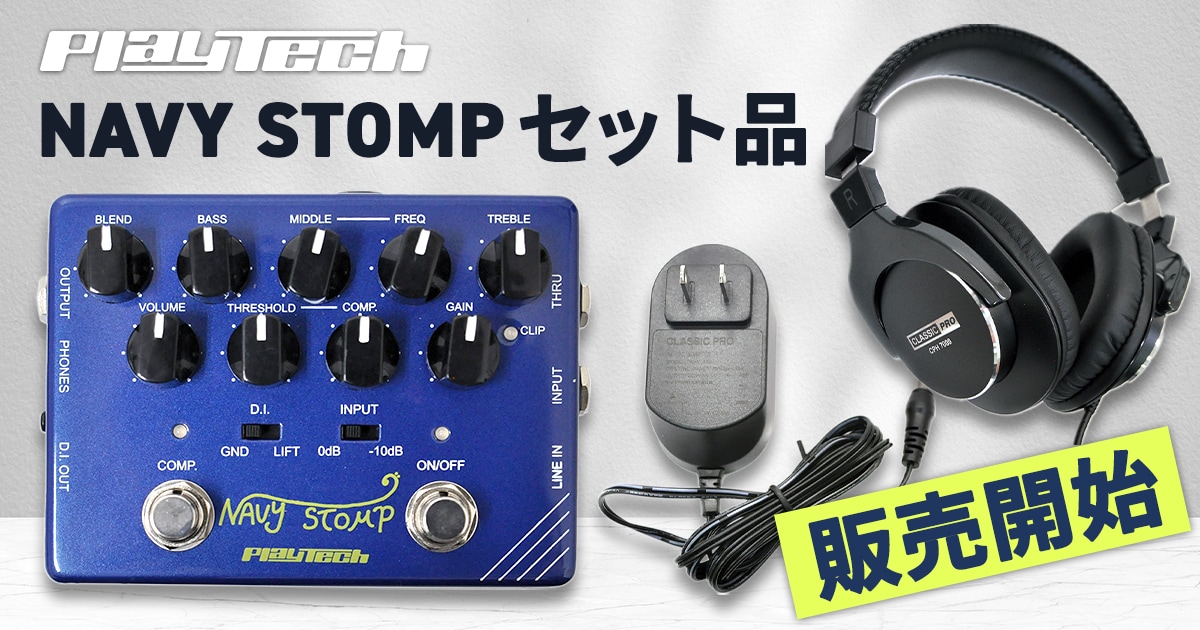 PLAYTECH / Navy Stompのセット品販売開始！｜サウンドハウス