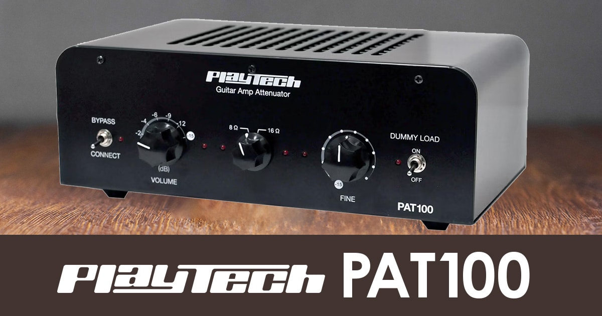 PLAYTECHよりギターアンプ用アッテネーター/ロードボックスが登場