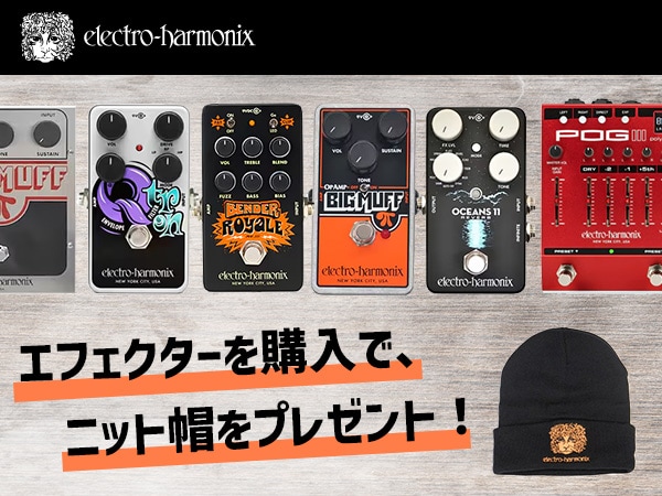 ELECTRO-HARMONIXエフェクターを購入で、ニット帽をプレゼント！