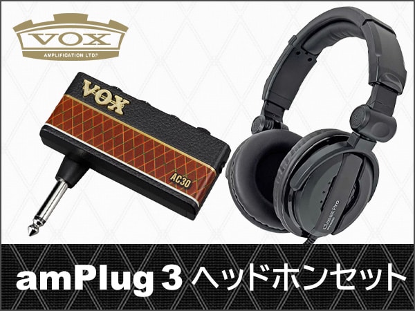 自宅練習に最適！VOX「amPlug3 ヘッドホンセット」新登場！