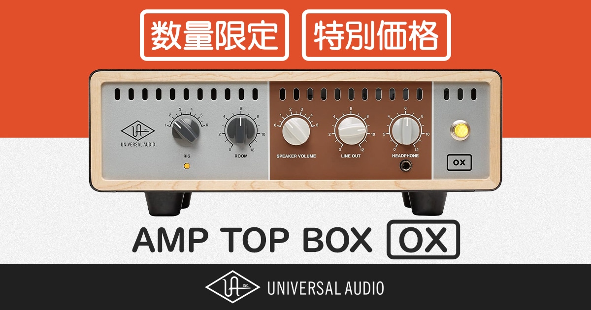 universal audio OX ロードボックス Universal Audioのリアクティブ・ロード・ボックス