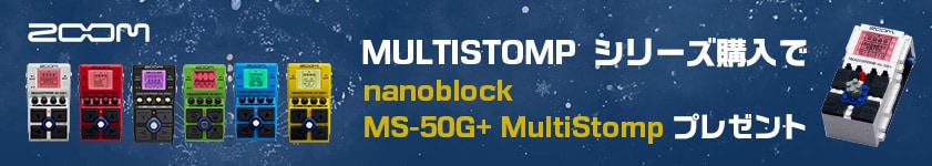 ZOOM/MULTISTOMPシリーズをお買い上げのお客様にnanoblock『MS-50G+ MultiStomp』をプレゼント!!