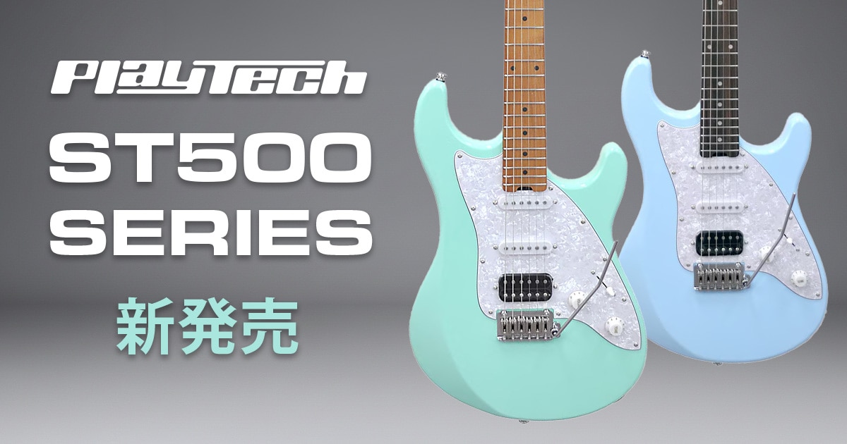 PLAYTECHより【ST500シリーズ】が新発売！｜サウンドハウス