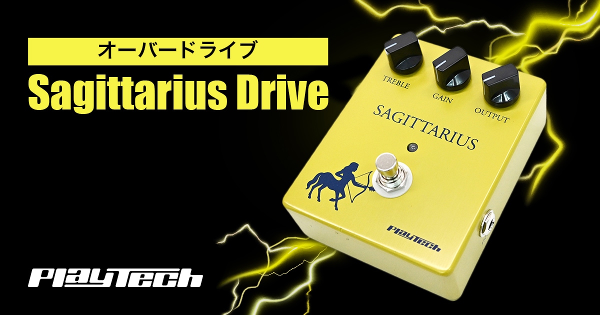 PLAYTECHより、ギターエフェクター「Sagittarius Drive」が新発売