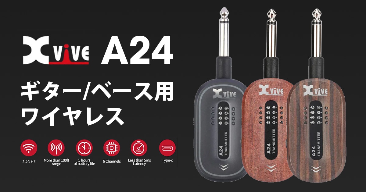 XVIVEよりギター/ベース用ワイヤレス「A24」が登場！｜サウンドハウス