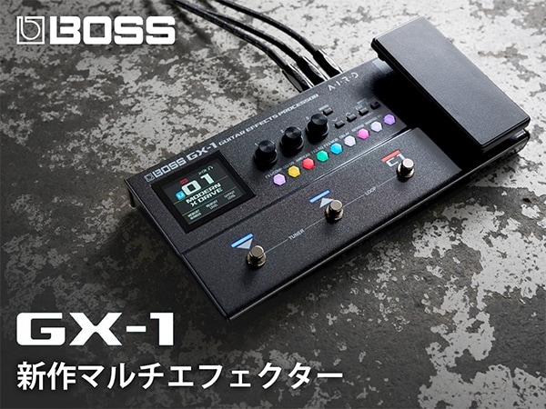 BOSSより新作マルチエフェクター「GX-1」登場！！