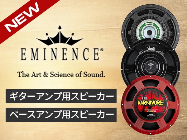 EMINENCE ギターアンプ・ベースアンプ用スピーカー新発売！