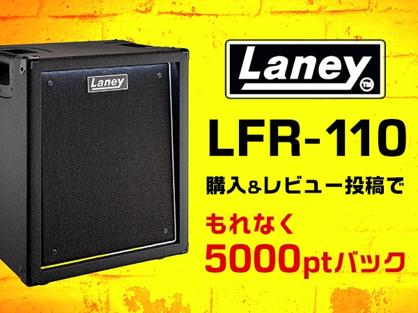 【もれなくポイントバック】Laney LFR-110 レビューキャンペーン！