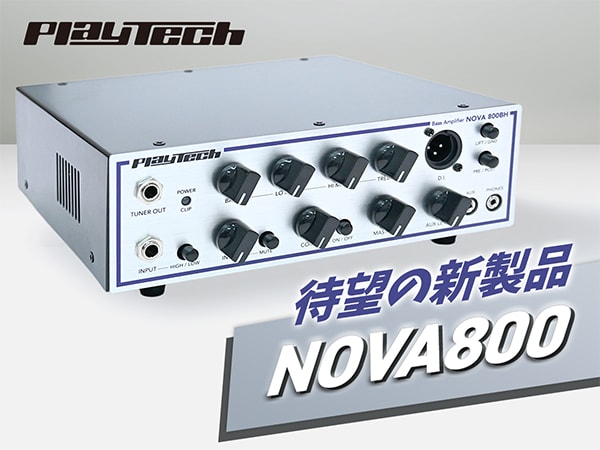 PLAYTECHから待望のベースアンプヘッド「NOVA800」が登場！
