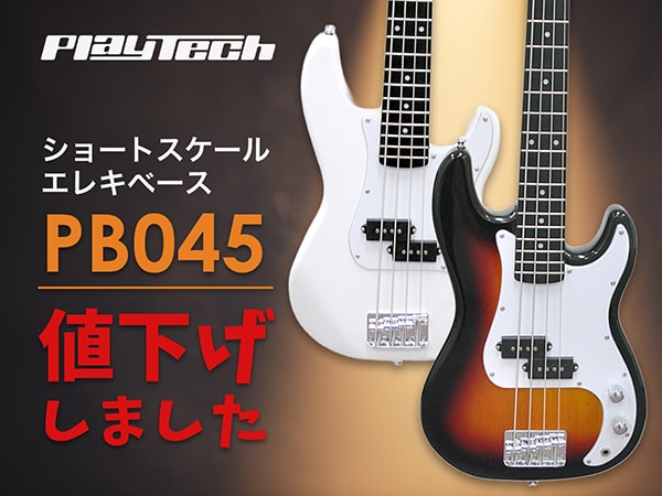 PLAYTECH ショートスケールベース「PB045」を値下げしました！