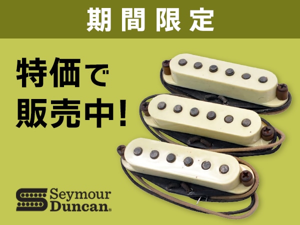 SEYMOUR DUNCAN / Antiquity Texas Hot Strat Setが限定特価で販売中！