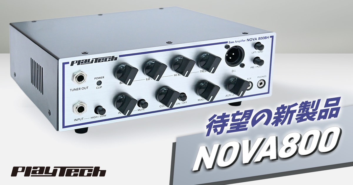 PLAYTECHから待望のベースアンプヘッド「NOVA800」が登場！｜サウンド