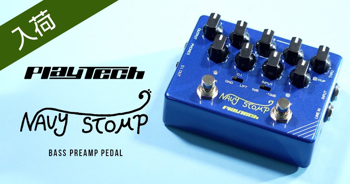PLAYTECHのベース用プリアンプ/DI「Navy Stomp」が再入荷！｜サウンド