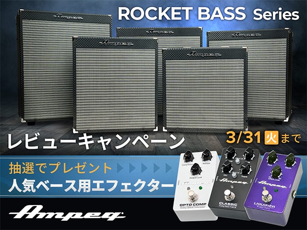 AMPEGユーザーレビューキャンペーン開催！