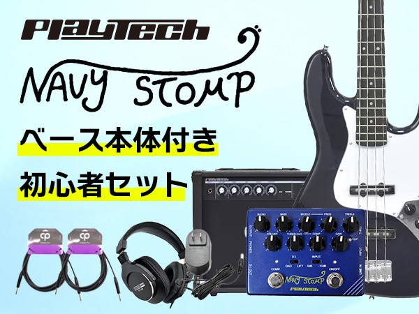ベース用プリアンプNavy Stompのベース本体付き初心者セットが登場！