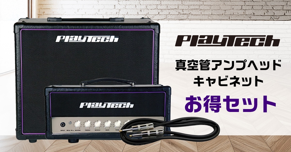 PLAYTECHの真空管アンプヘッドとキャビネットのお得なセット登場