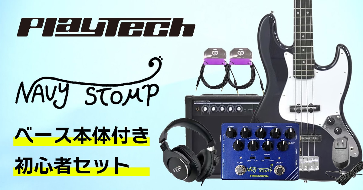 ベース用プリアンプNavy Stompのベース本体付き初心者セットが登場